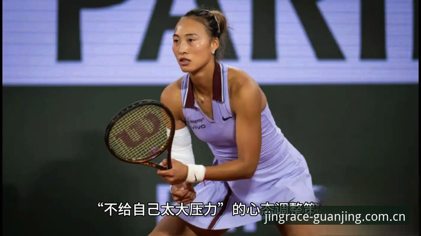 郑钦文法网保分战vs王欣瑜种子首秀：2026年法网女单抽签全面对比